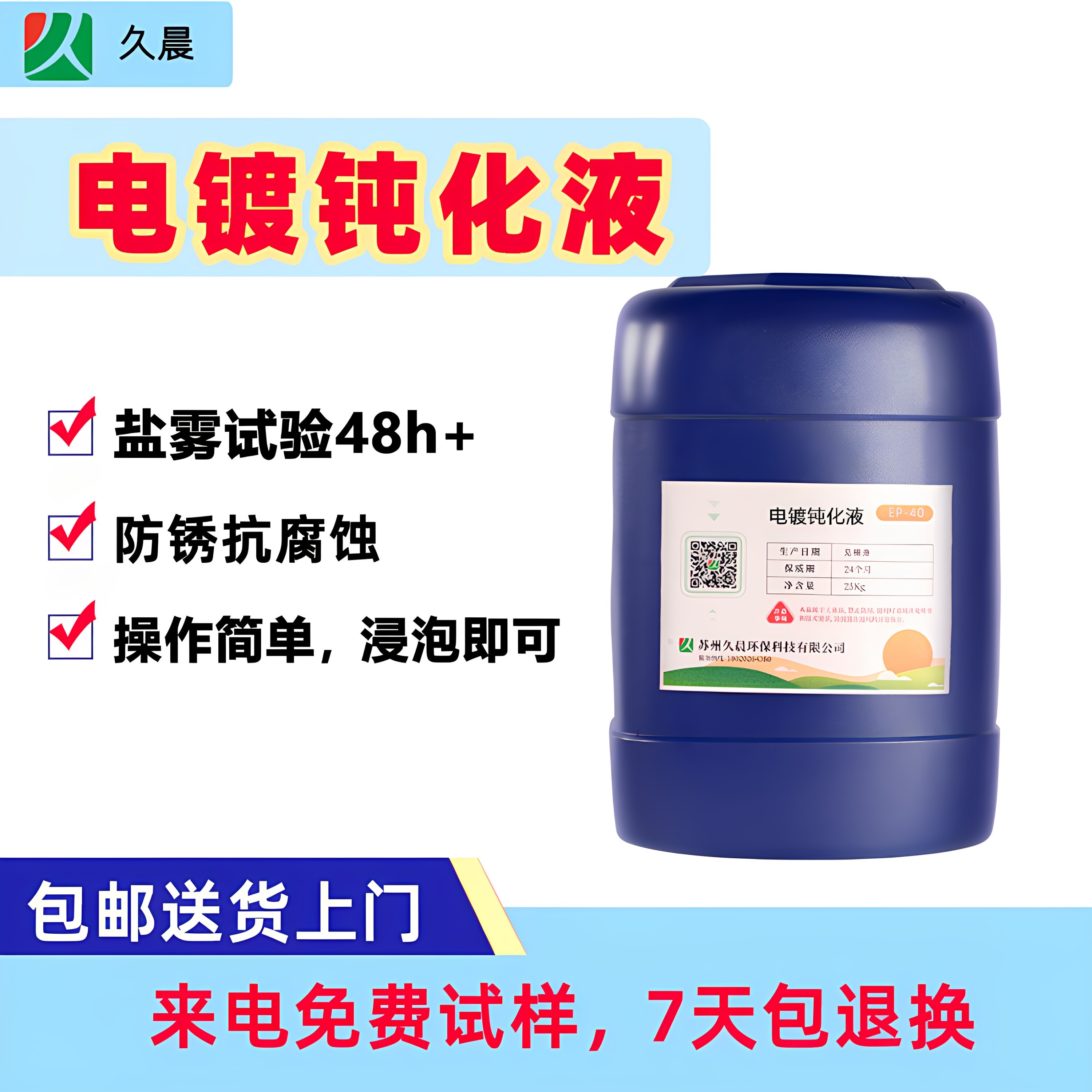 电镀钝化液